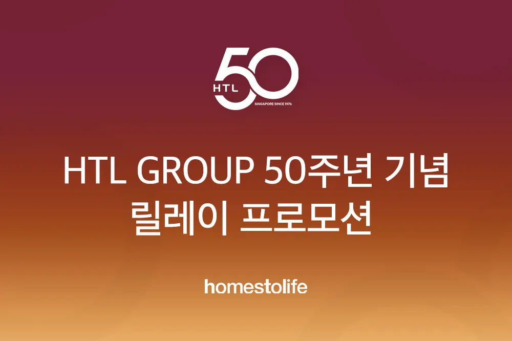 HTL GROUP 50주년 기념 릴레이 프로모션(5~6월)