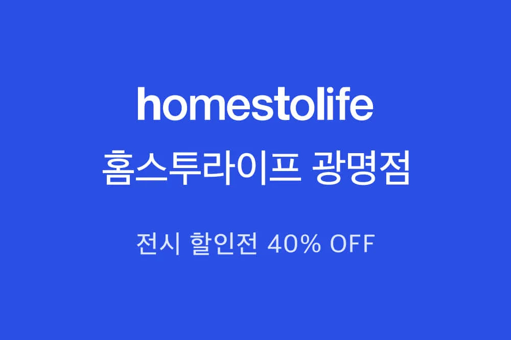 [팝업] AK플라자 광명점 B2층 (5/15~5/28) 전시할인전